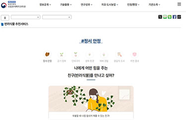 반려식물 추천 프로그램